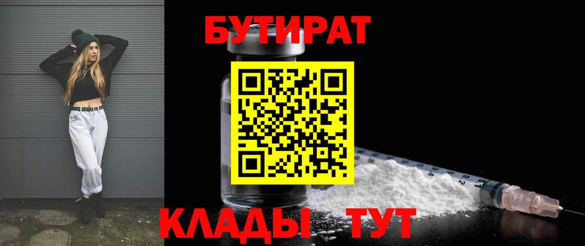 БУТИРАТ бутандиол Сибай