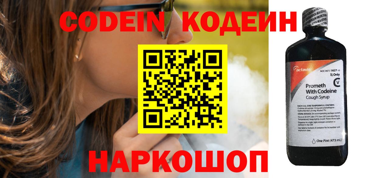 Кодеиновый сироп Lean напиток Lean (лин) Сибай