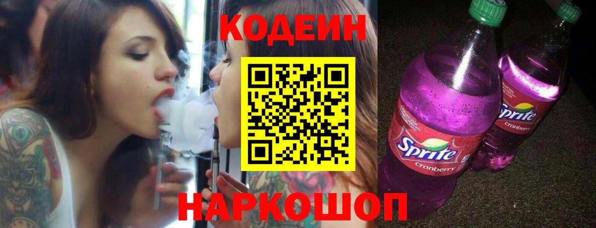 Кодеиновый сироп Lean напиток Lean (лин)  Codein напиток Lean (лин)  Вход с VPN  Сибай 