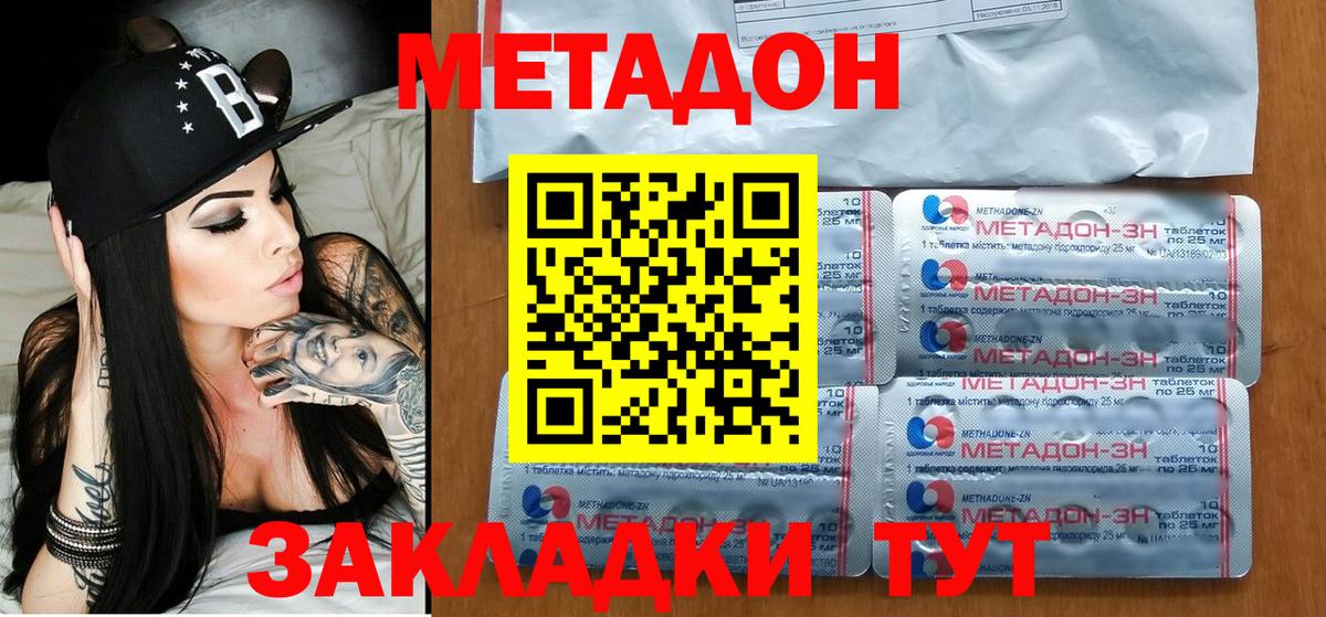 МЕТАДОН VHQ  Вход с VPN  Сибай 